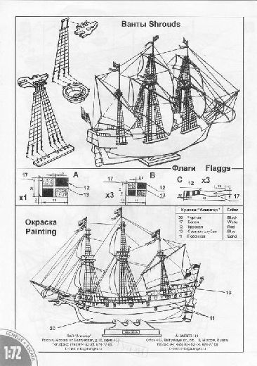 Alanger - Orel - Russian XVII Century Sailing Ship