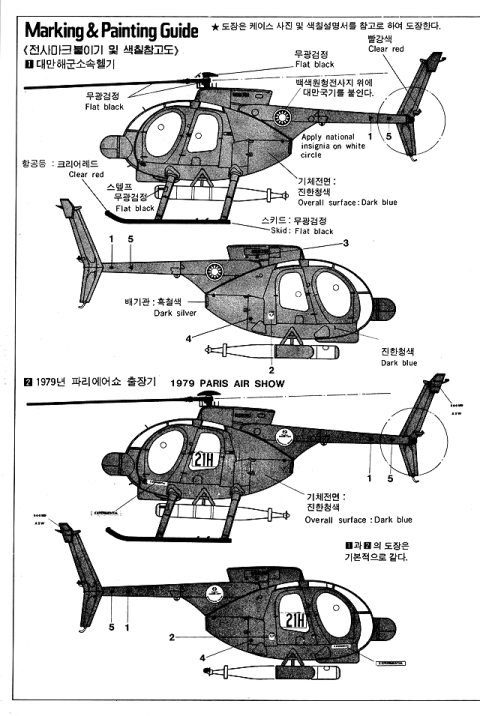 Academy - 500MD ASW Helicopter
