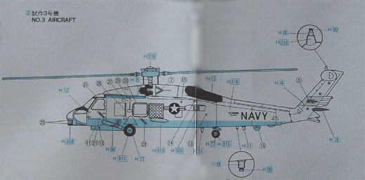 Hasegawa - Sikorsky SH-60B Seahawk