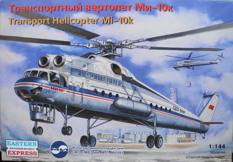 Eastern Express - Transport Helicopter Mi-10k Aeroflot