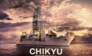 Deep Sea Drilling Vessel "Chikyu"