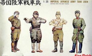Imperial Japanese Army Tank Crew