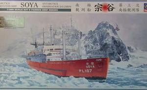 Bausatz: Antarctic Observation Ship SOYA 3rd Corps