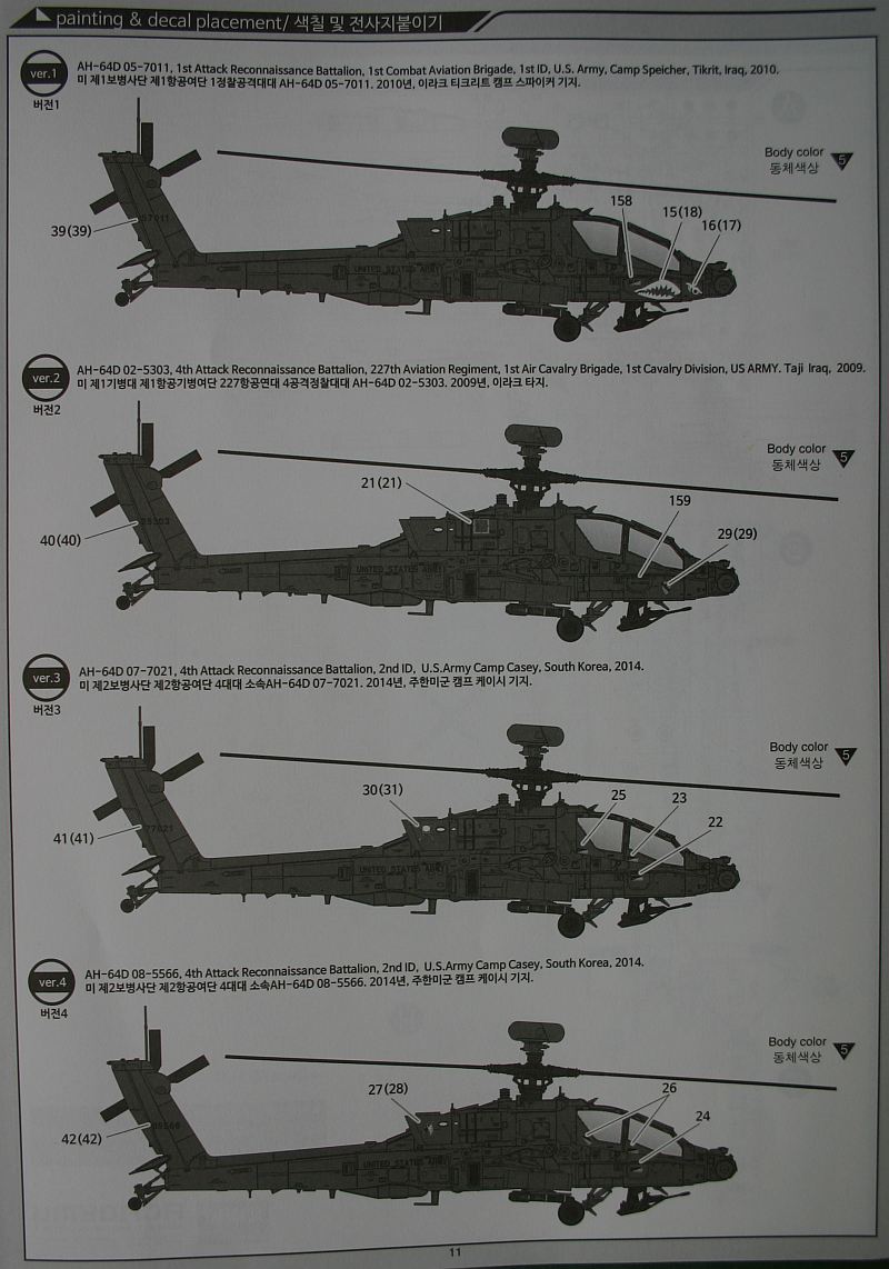 Academy - U.S. Army AH-64D Block II "Late Version" 