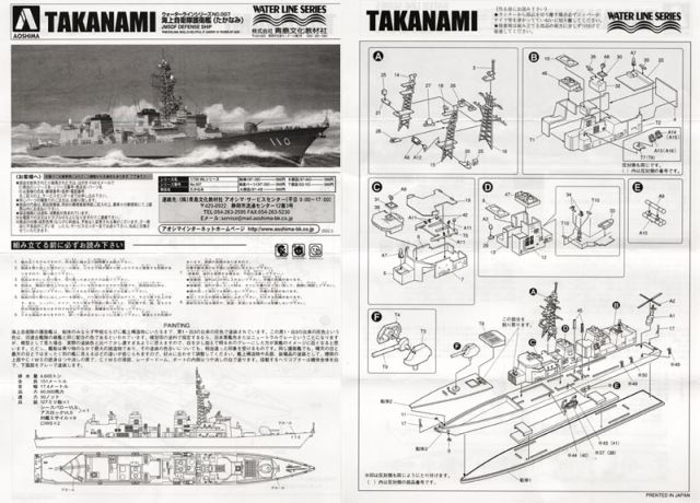 Aoshima - japanischer Zerstörer Takanami