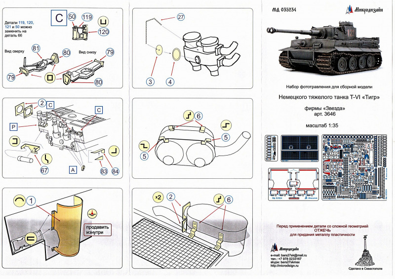 Pz.Kpfw. Tiger I Ausf. E Basic PE-detail set