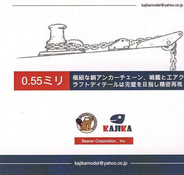 Kajika - Ship Models Generic Anchor Chain