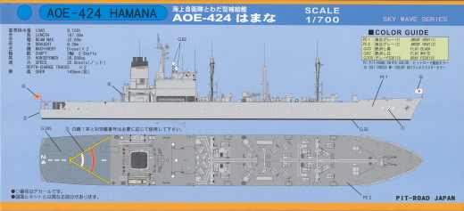 Pit-Road - Japanisches Versorgungsschiff AOE-424