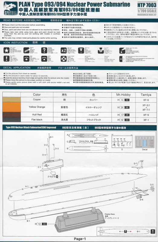 PLAN Type 093/094 Nuclear Power Submarine