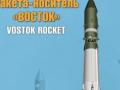 Vostok Rocket von Eastern Express