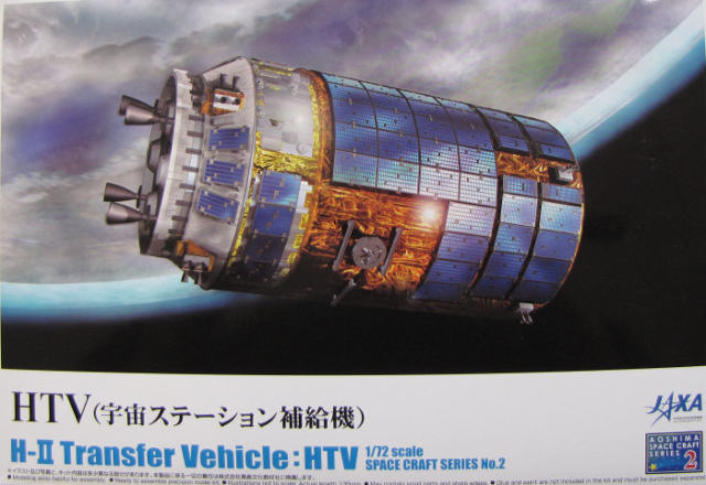 Aoshima - HTV H-II Transfer Vehicle