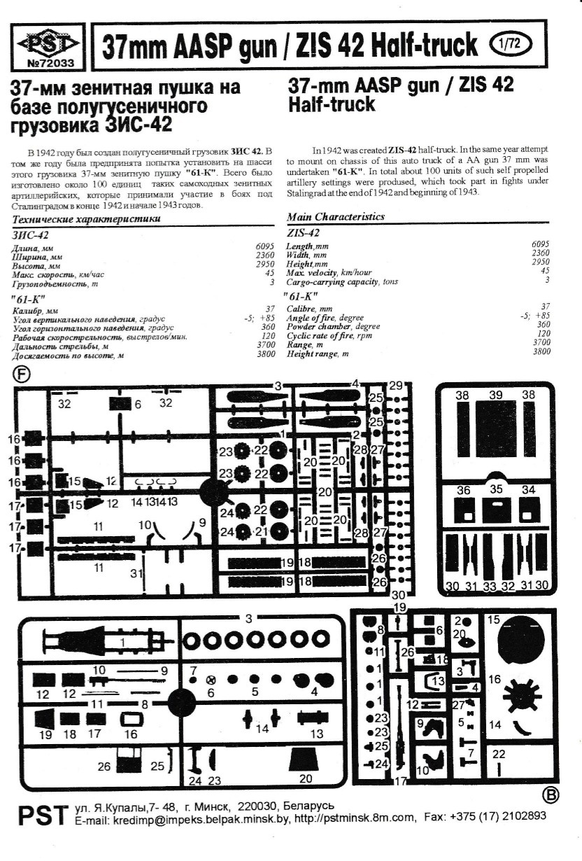 37mm AA SP Gun / ZIS-42