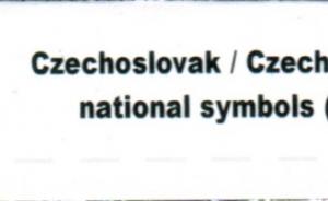 Czechoslovak/Czech/Slovak army national symbols (1945-2012)