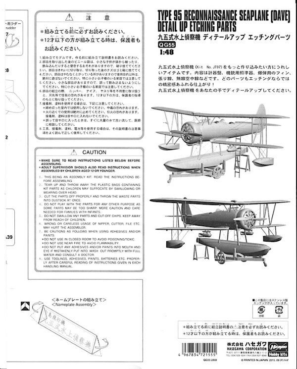 Hasegawa - Type 95 Reconnaissance Seaplane Detail Up Etching Parts