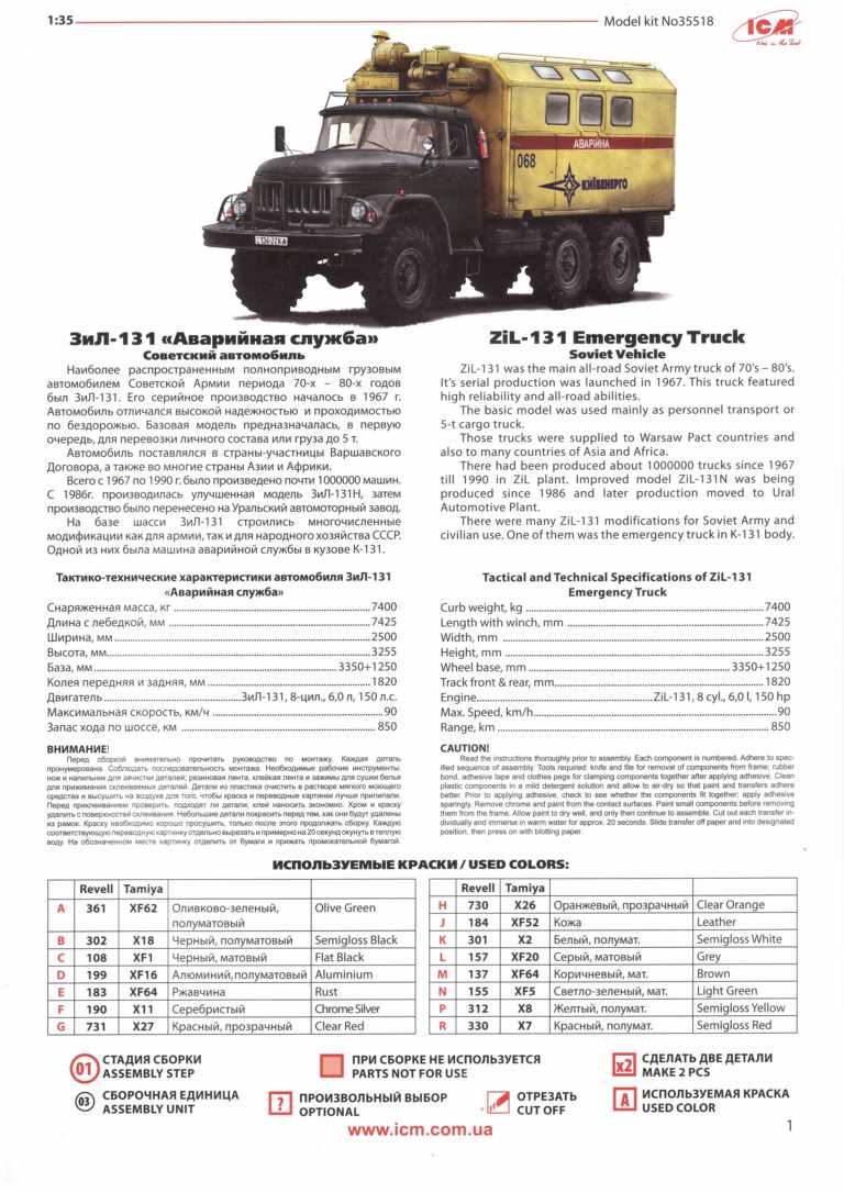 ZIL-131 Emergency Truck, Soviet Vehicle