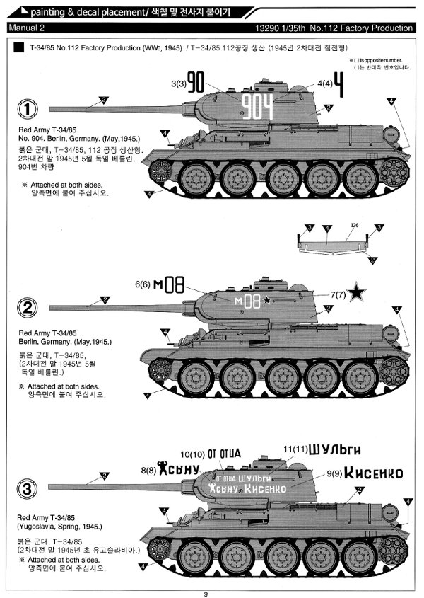 Academy - T34/85 "No.112 Factory Production"