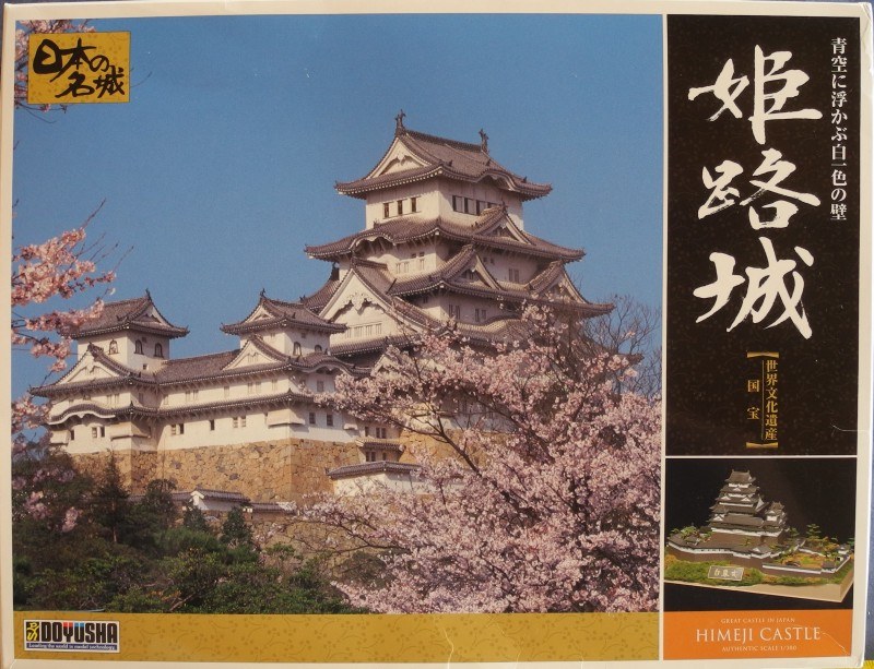 Doyusha - Himeji Castle