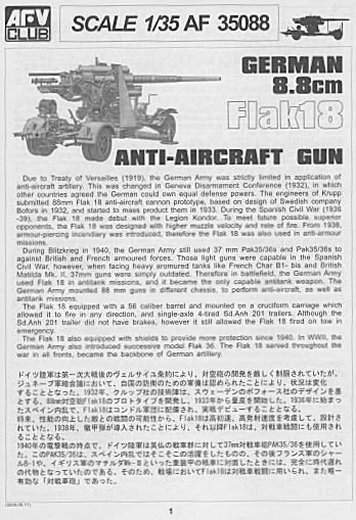 AFV Club - German 8,8 cm Flak 18
