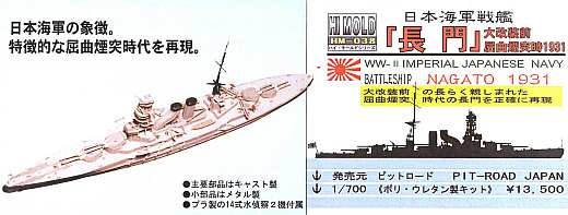 Hi-Mold - Schlachtschiff Nagato von 1931