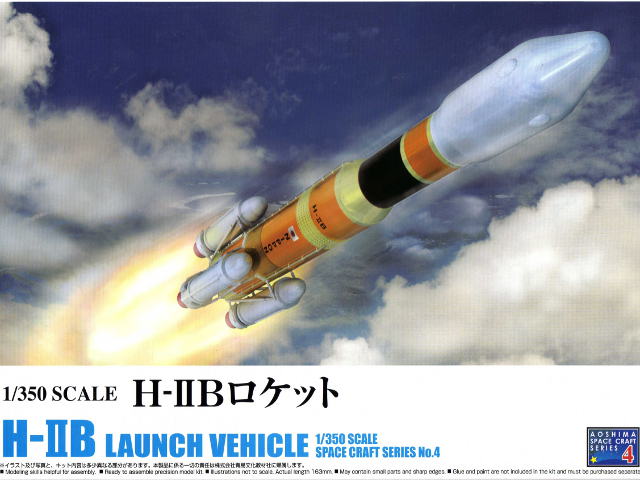 Aoshima - H-IIB Launch Vehicle